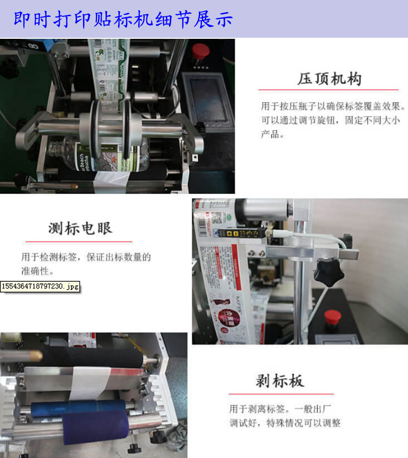即時打印貼標機設備